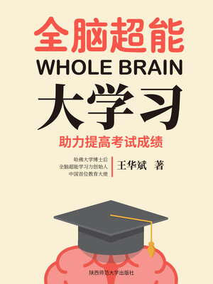 cover image of 全脑超能大学习（全脑超能学习风暴系列）